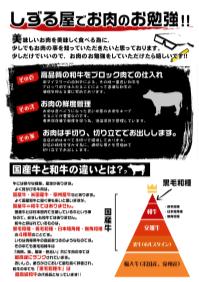 しずる屋でお肉のお勉強